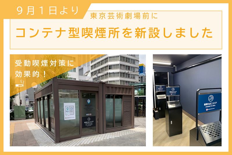 喫煙所コンテナPC