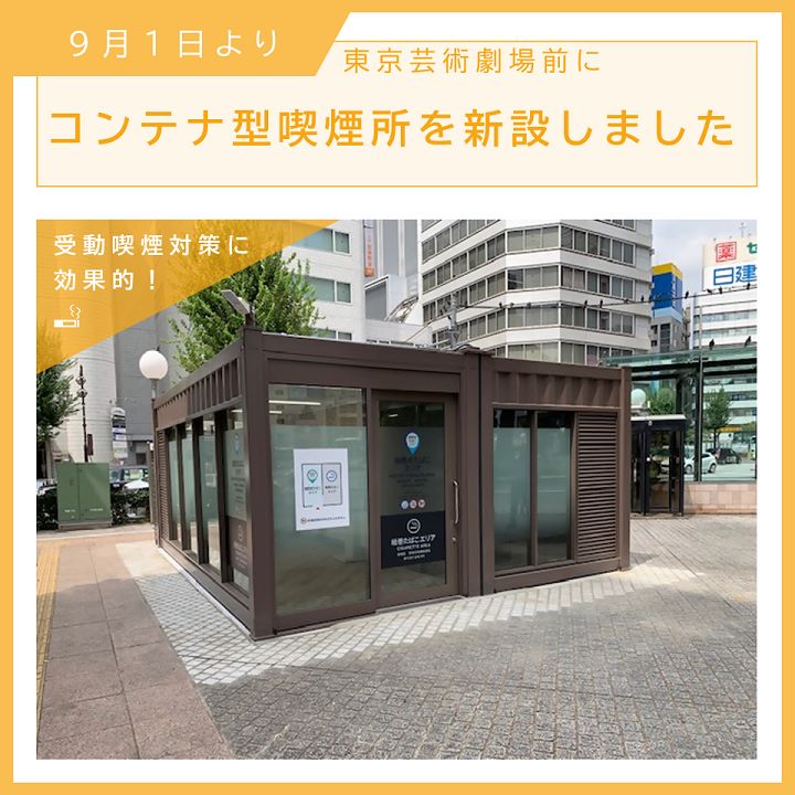 喫煙所コンテナSP