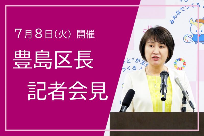 7月区長記者会見PC
