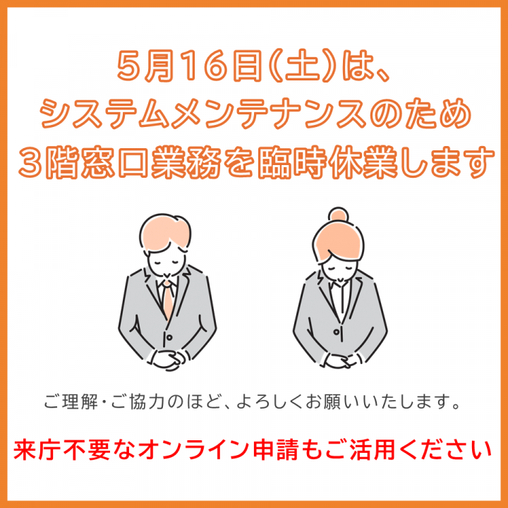 臨時閉庁日SP