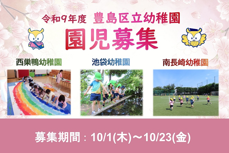 区立幼稚園園児募集HP