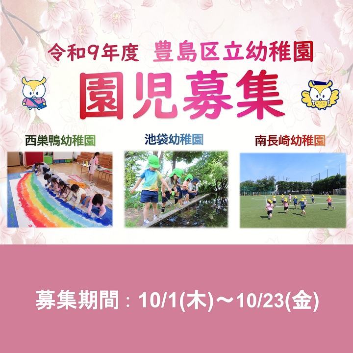 区立幼稚園園児募集SP