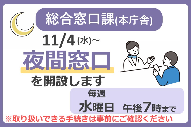 夜間窓口周知カルーセル(PC用).