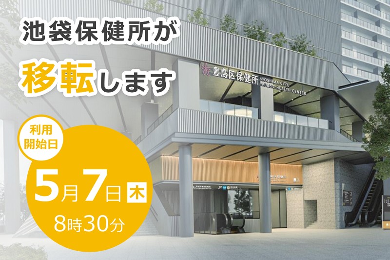 保健所リニューアル