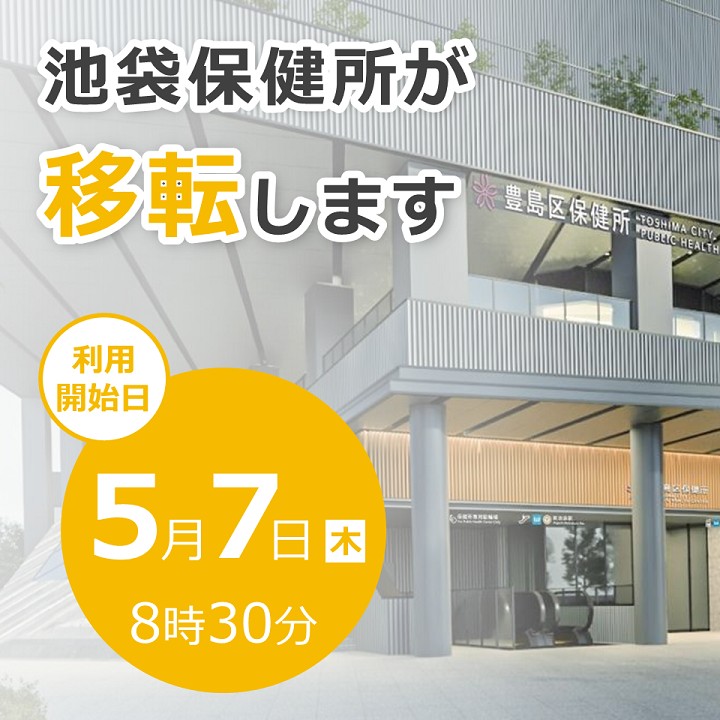 保健所リニューアルSP