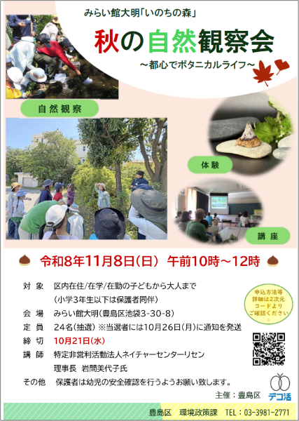 R8大明秋チラシ