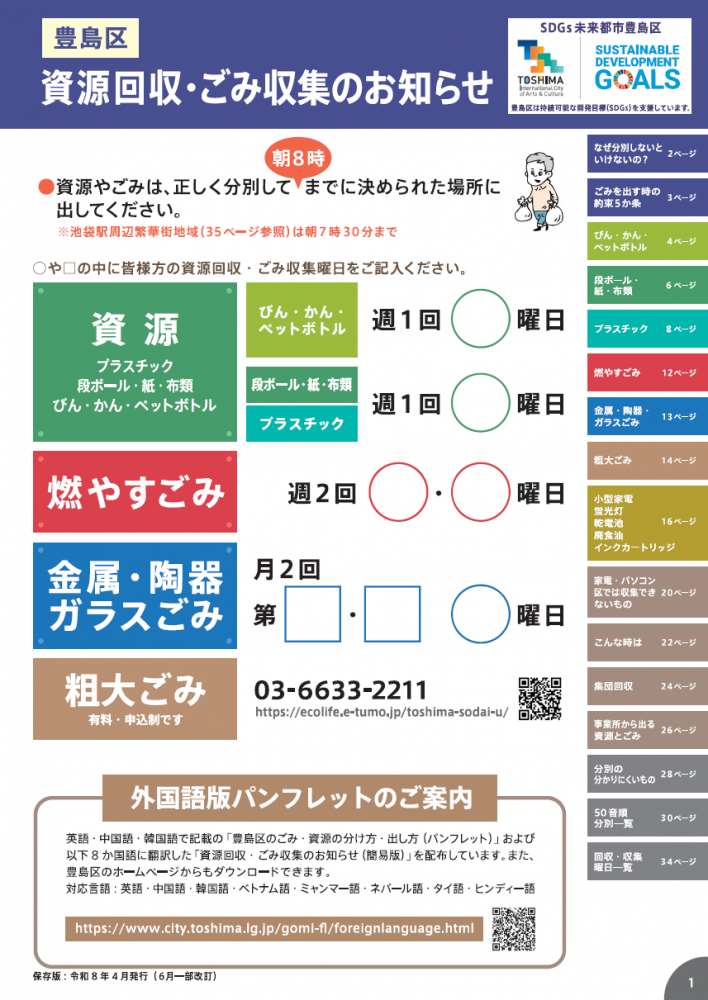 資源回収・ごみ収集のお知らせ（保存版）サムネイル画像