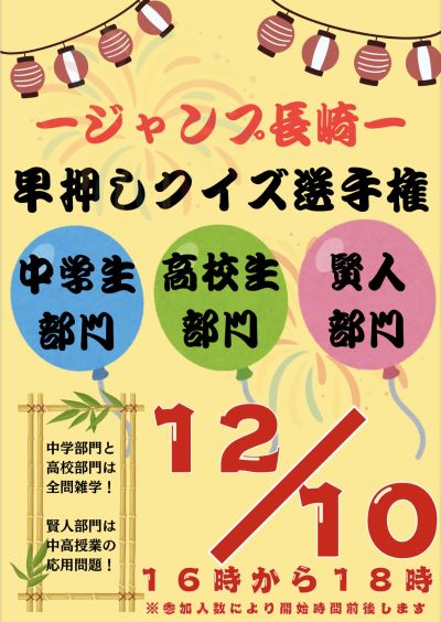 クイズ大会ポスター