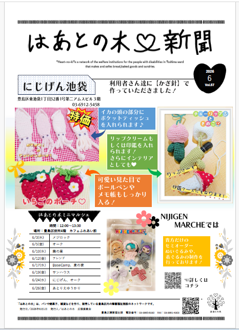 はあとの木新聞