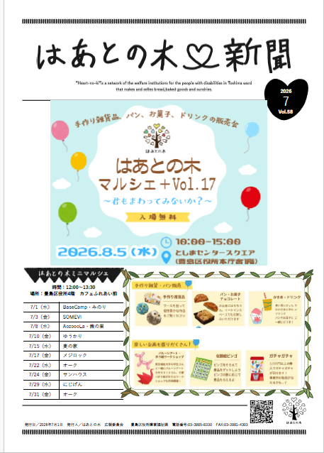 はあとの木新聞