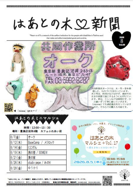 はあとの木新聞