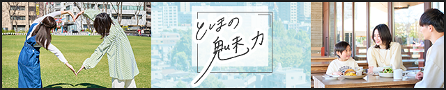 としまの魅力
