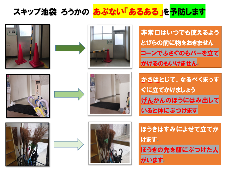 あぶないあるある