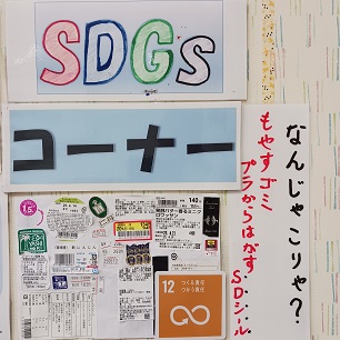 7年6月SDGsコーナー更新