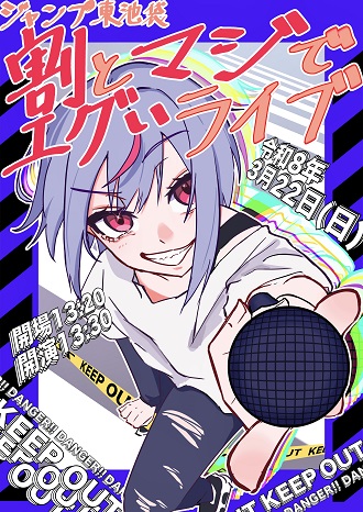 3月ライブポスター