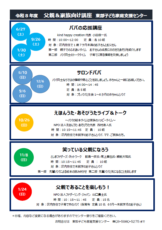 令和8年父親講座チラシ