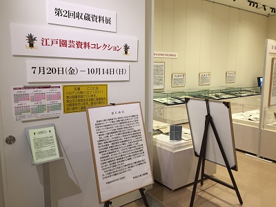 江戸園芸資料コレクション1