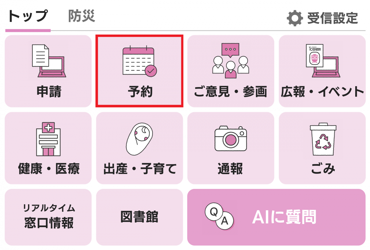 LINEメニュー