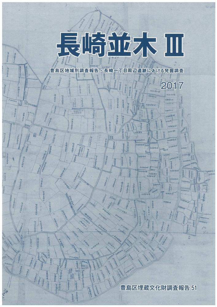 長崎並木３表紙