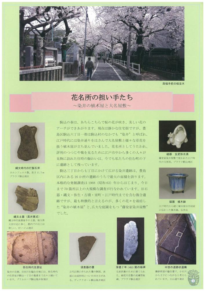 花名所の担い手たち