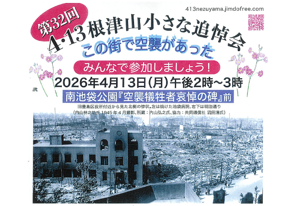 20260410根津山小さな追悼会チラシ