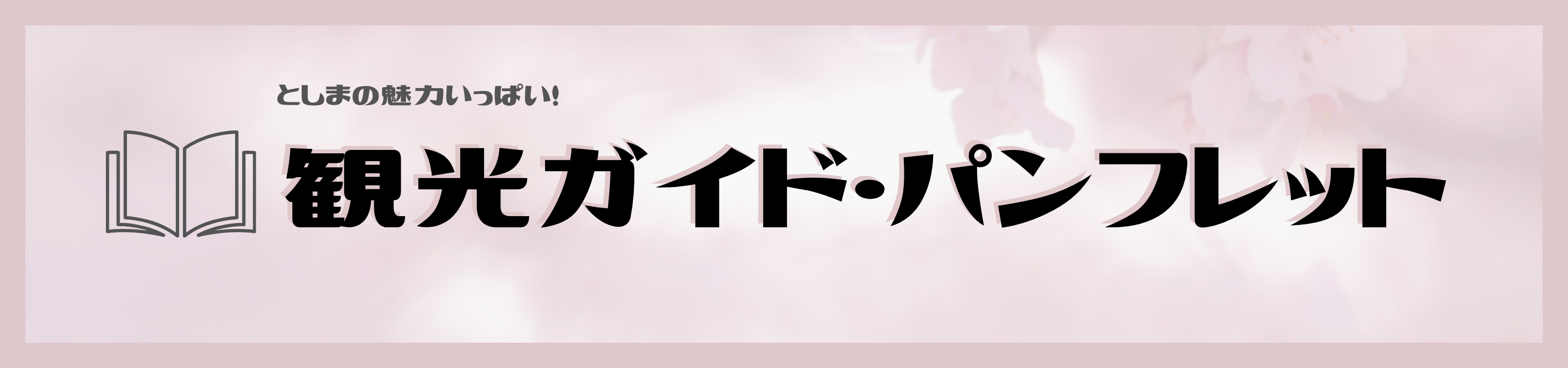 バナー