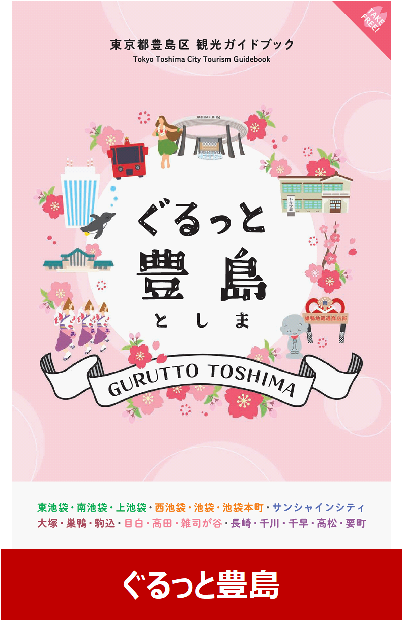 2_guruttotoshima2025 