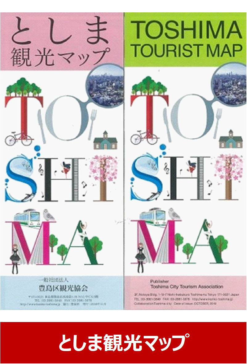 3_toshimakankoumap_jp 