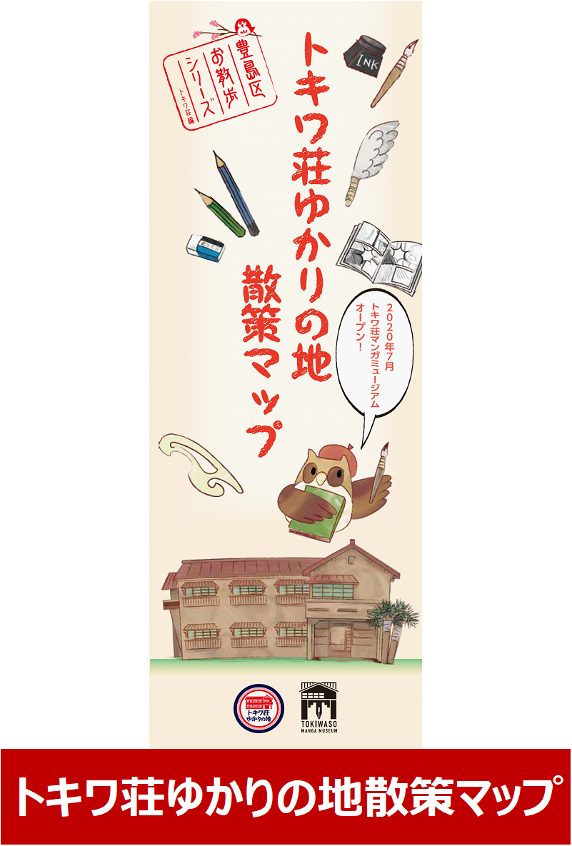 5_TOKIWASO MANGA MAP the Mecca for Manga fans_jp 