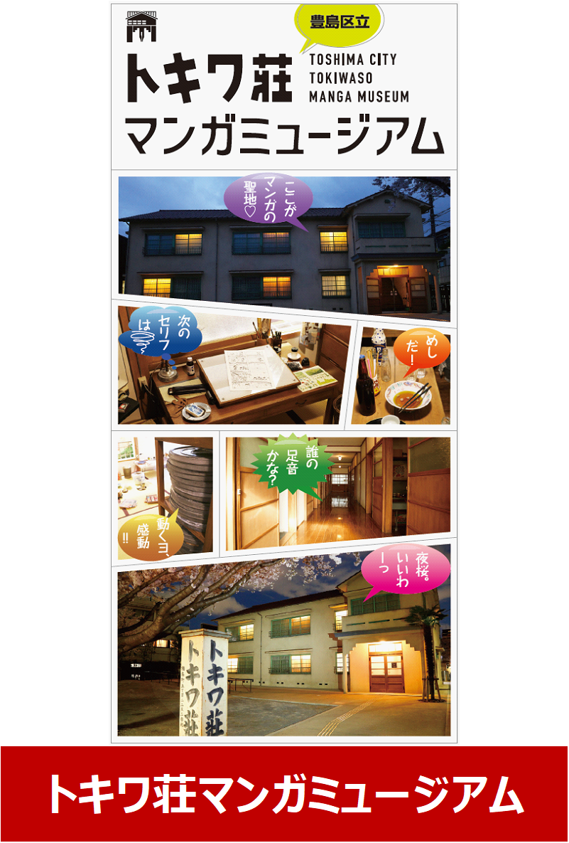 4_tokiwasomangamuseum_jp 