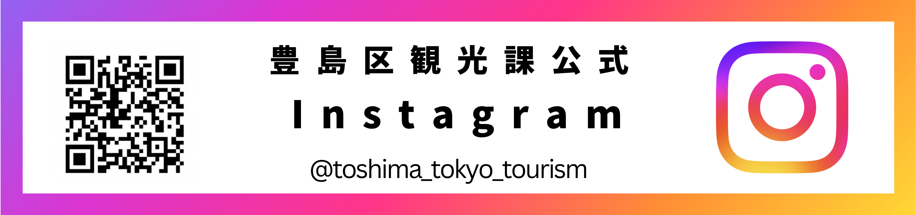 インスタバナー