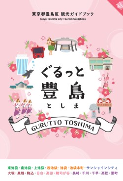 ぐるっと豊島2025表紙