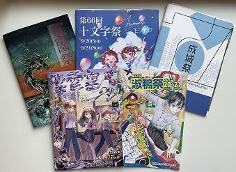 文化祭パンフレット写真