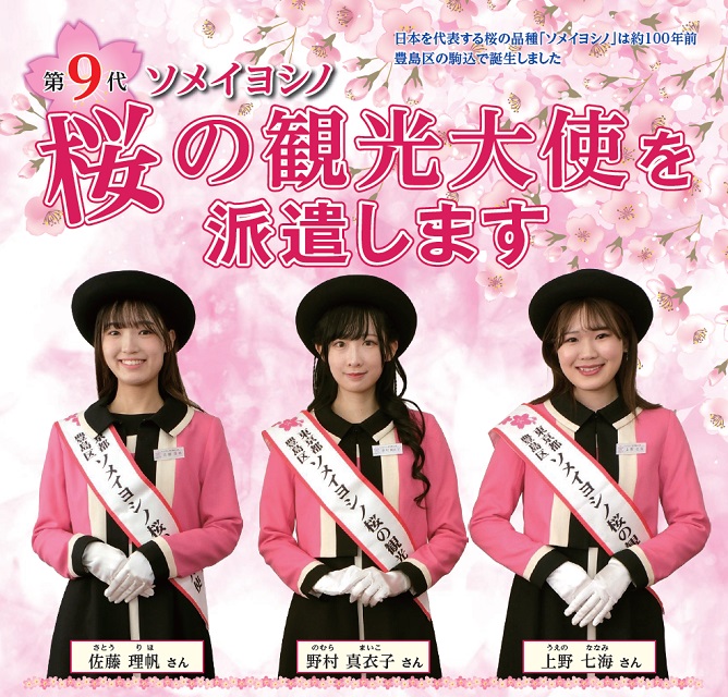 ソメイヨシノ桜の観光大使