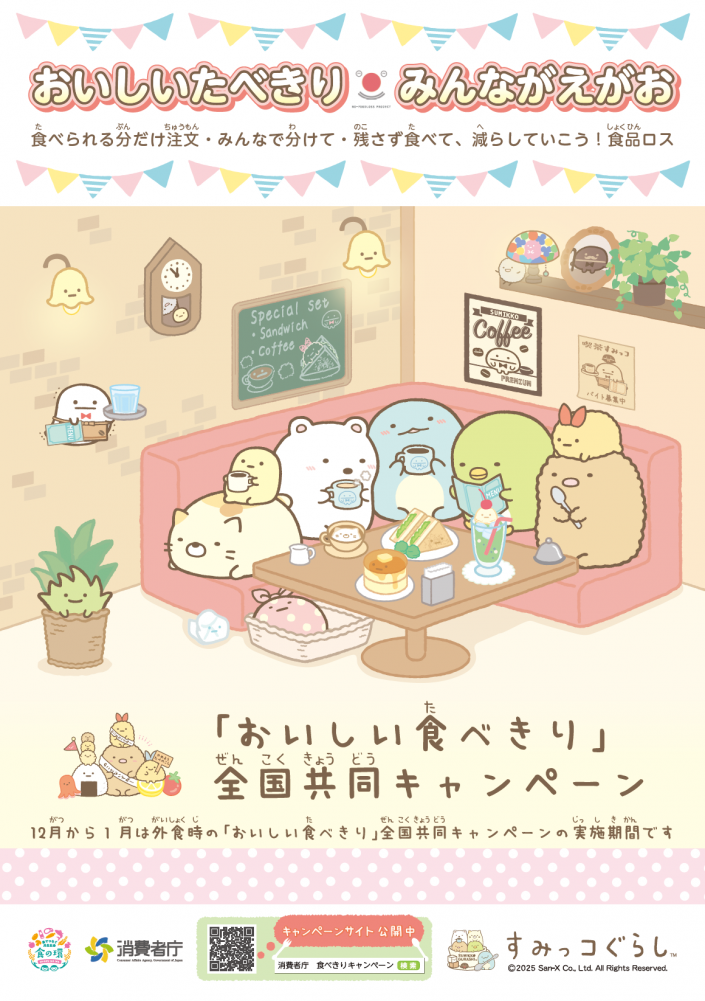 すみっコぐらし_みんなえがお