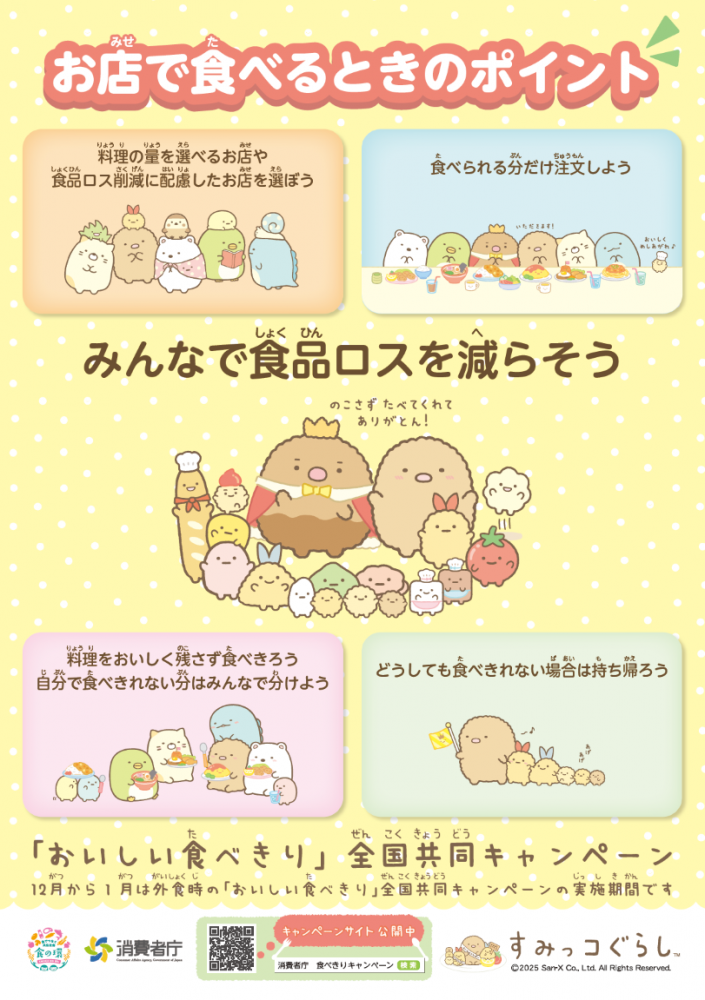 すみっコぐらし_ポイント