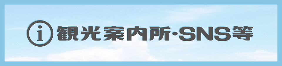 案内所バナー