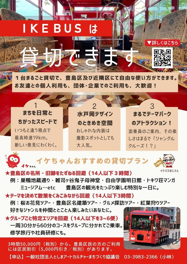 貸切