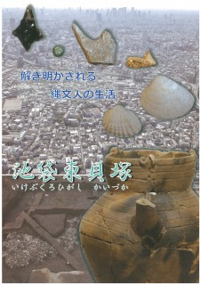 池袋東貝塚表紙