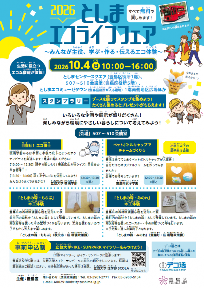 2026エコフェアチラシ
