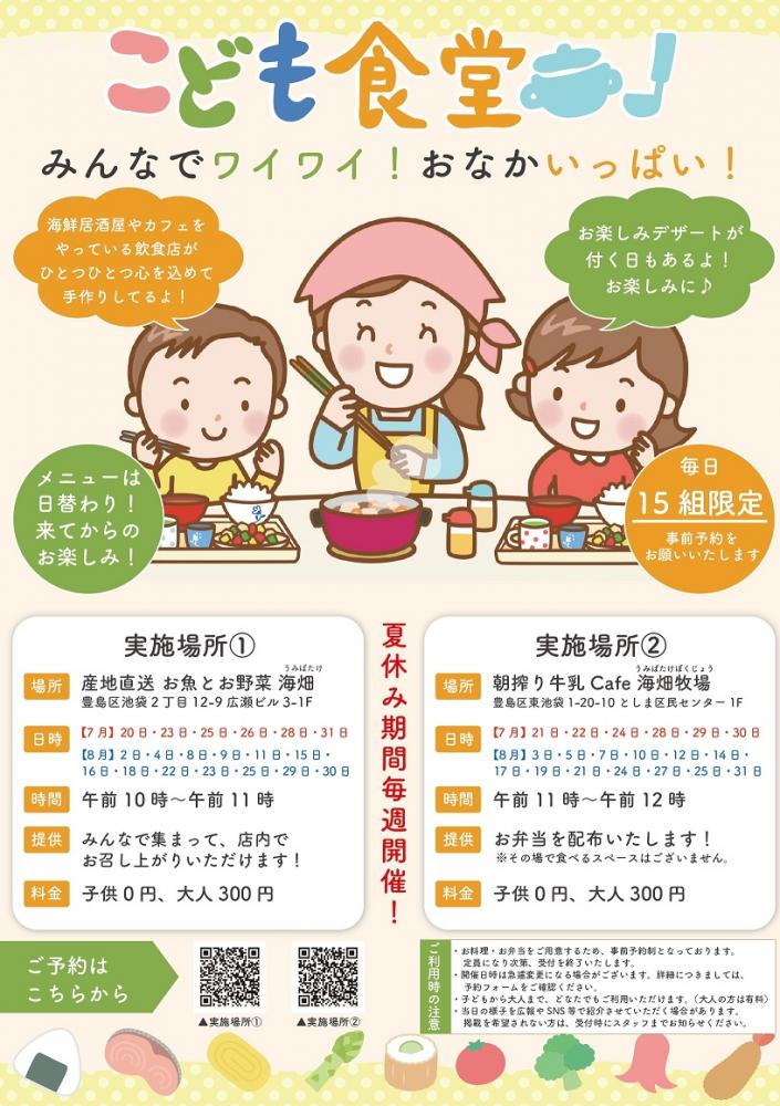 海畑子ども食堂を開催しています