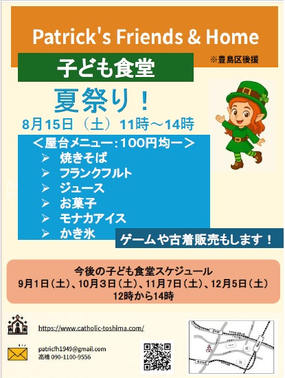 8月15日は夏祭りを開催します。屋台メニューは100円均一。ゲームや古着販売も行う予定です。