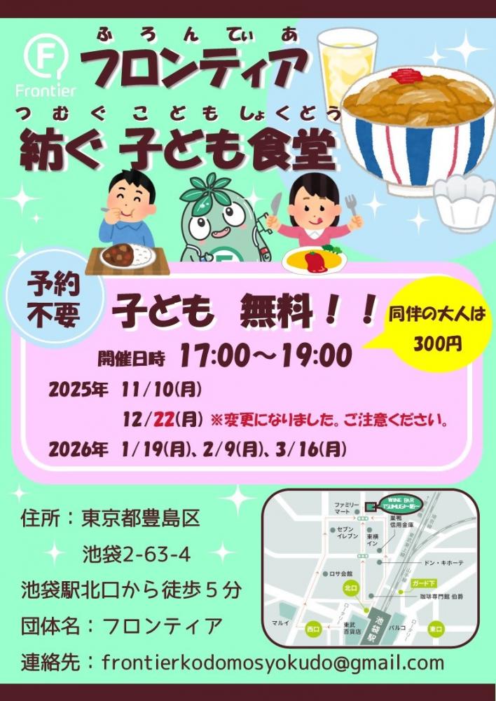 開催は午後5時から午後7時まで。子ども無料、同伴の大人は300円です。