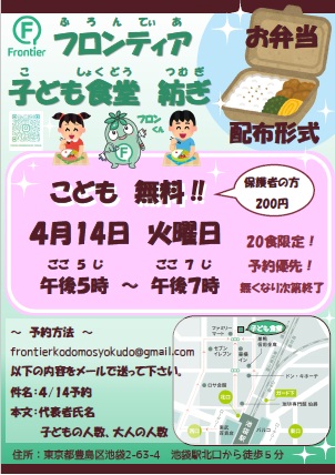 次回は4月14日開催予定です。子供は無料、保護者の方は200円で利用できます。