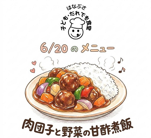 6月20日のメニューは、肉団子と野菜の甘酢煮飯です。