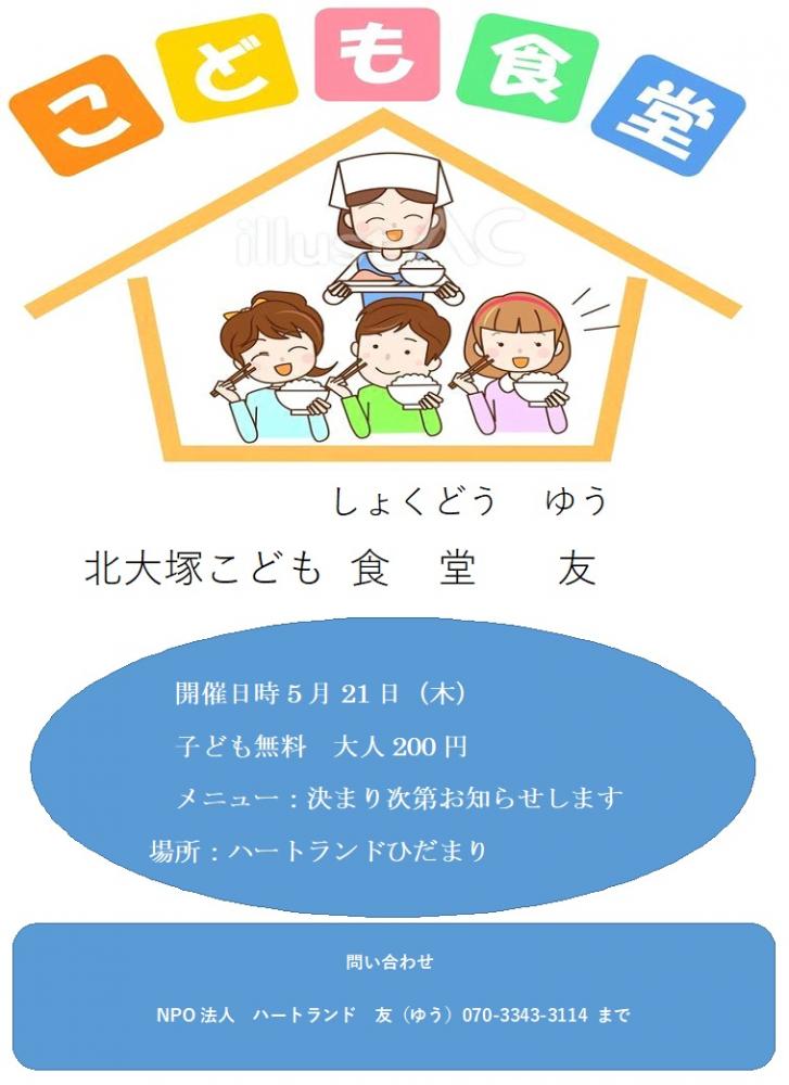次回は5月21日木曜日に開催予定。子供は無料、大人は200円で利用できます。