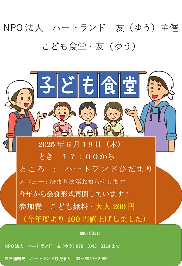 ハートランド・友202506