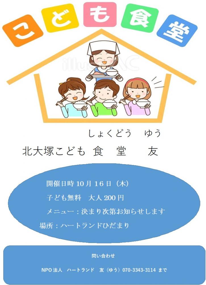 10月16日木曜日に開催。子供は無料、大人は300円でご利用できます。