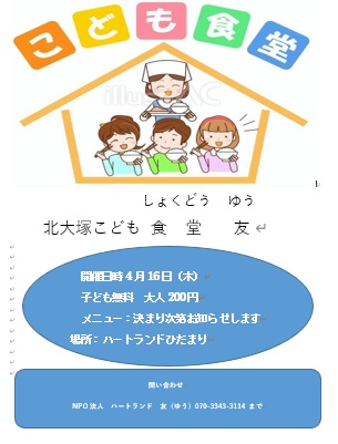 次回は4月16日木曜日に開催予定。子供は無料、大人は200円で利用できます。