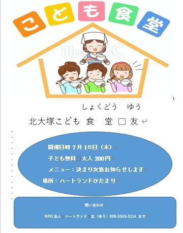 ７月16日に開催予定。子供は無料、大人は200円でご利用いただけます。